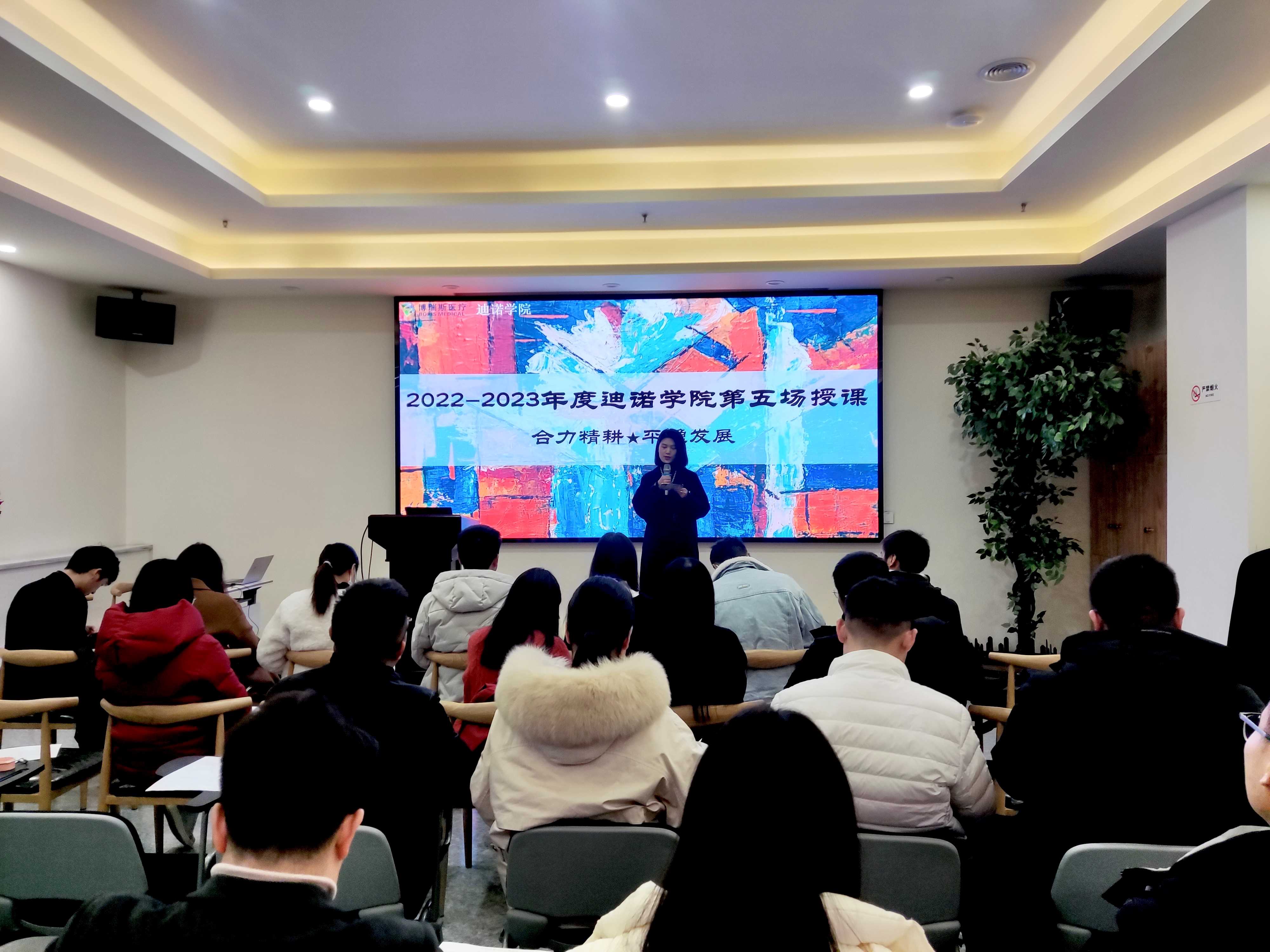 2022-2023迪諾學院&ldquo;合力精耕 平穩(wěn)發(fā)展&rdquo;主題系列培訓第五課