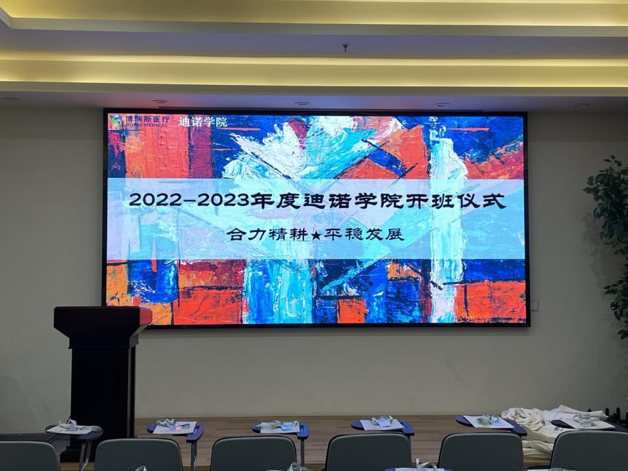 2022-2023迪諾學(xué)院&ldquo;合力精耕 平穩(wěn)發(fā)展&rdquo;主題系列培訓(xùn)課程正式開班啦！