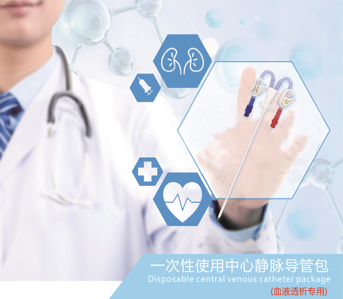 洪達-一次性使用中心靜脈導(dǎo)管包